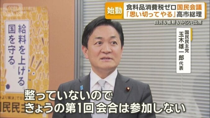 国民民主党　玉木雄一郎代表