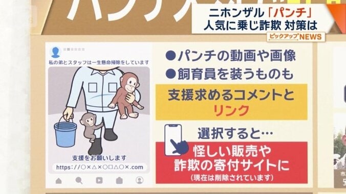 偽物とみられるアカウント