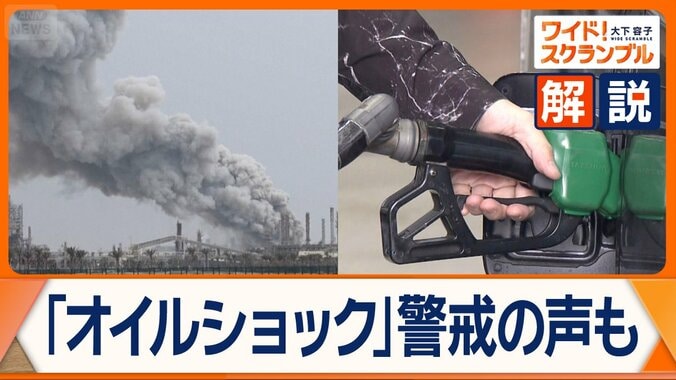 原油価格が高騰「オイルショック」可能性は？燃料費高騰で食料品、日用品の値上げ懸念 1枚目