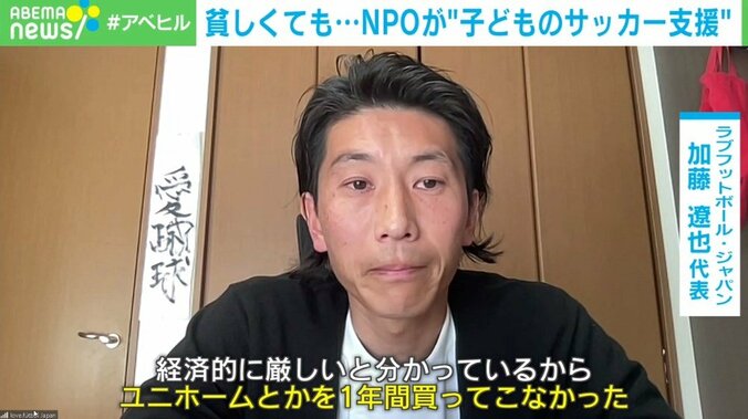 NPO法人ラブフットボール・ジャパン、加藤遼也代表