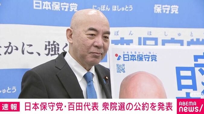 日本保守・百田代表