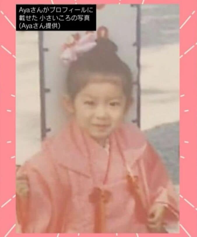 Ayaさんがプロフィールに載せた小さいころの写真