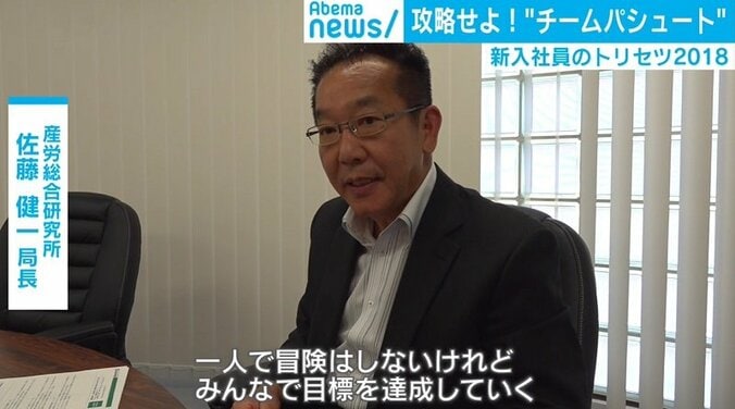 “チームパシュート”で離職を阻止？ 新入社員の“トリセツ”を考える企業 2枚目