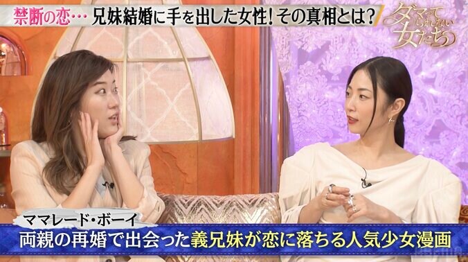 【写真・画像】まるでママレード・ボーイ…連れ子同士の義兄妹で結婚した夫婦にMEGUMIら驚き　2枚目