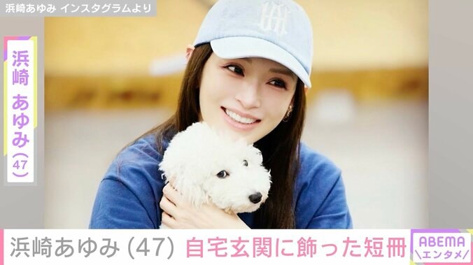 【写真・画像】浜崎あゆみ（47）、自宅玄関に飾った“我が子の願い”を公開　1枚目