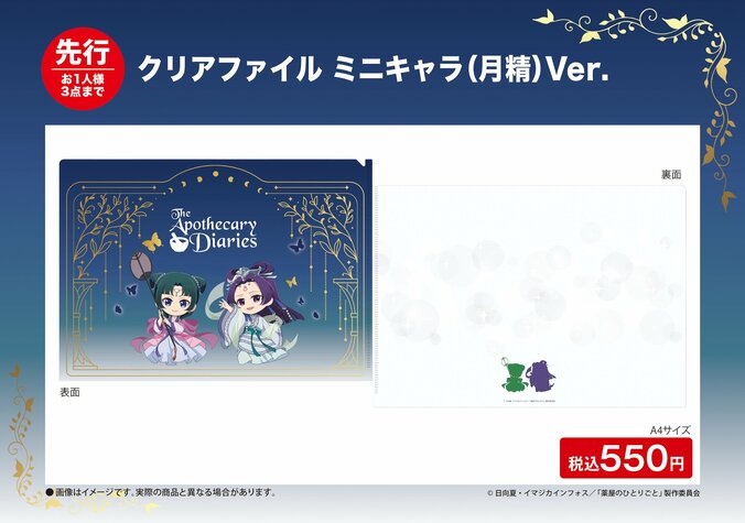 【写真・画像】テーマは“月精”！アニメ「薬屋のひとりごと」第2期放送を記念して期間限定POP UP STORE inロフトの開催決定！　14枚目