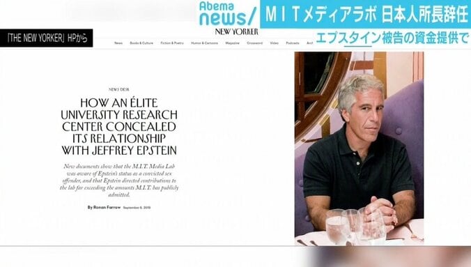 MITメディアラボ日本人所長が辞任 資金提供したエプスタイン被告の“ヤバさ” 3枚目
