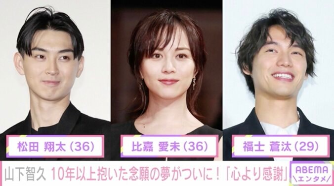 山下智久「夢が叶った作品」 念願のハリウッドデビュー作配信開始でファンに感謝 2枚目