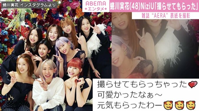 蜷川実花、NiziUとの集合写真を公開 「艶やかさ、ハンパないっ！」「実花さん、メンバーみたい」と話題 1枚目