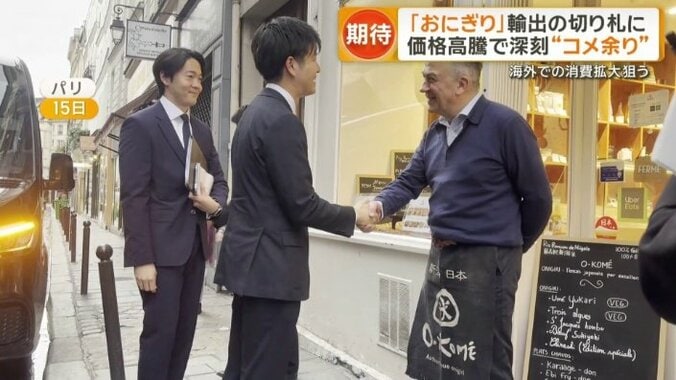 パリのおにぎり販売店