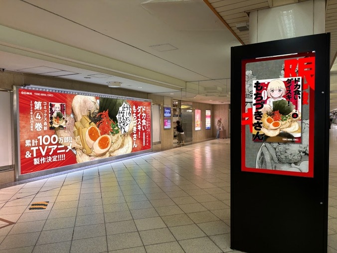 『ドカ食いダイスキ！もちづきさん』第4巻発売記念！池袋駅で腹ペコPVや巨大ポスターを展開 4枚目