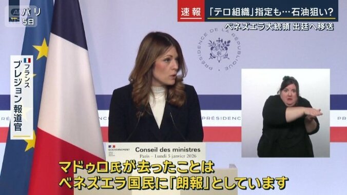 フランス　ブレジョン報道官