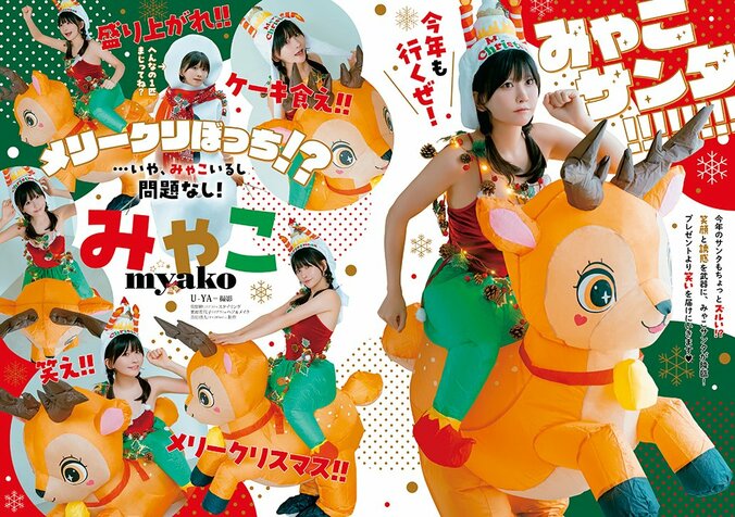 【巻末グラビア】みゃこ（撮影：U-YA）
