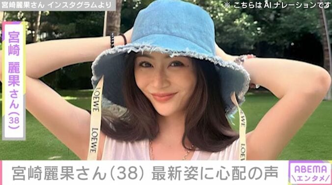 宮崎麗果さん