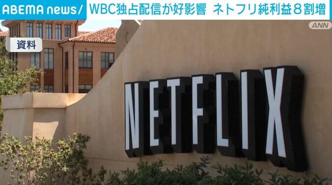 アメリカの動画配信大手・ネットフリックス