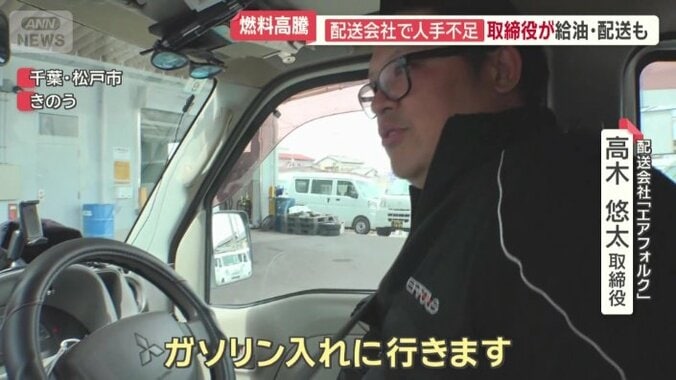 取締役自らも給油し配送にも出ている