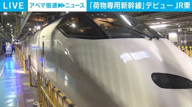 荷物専用新幹線