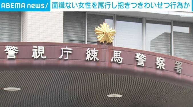 警視庁・練馬警察署