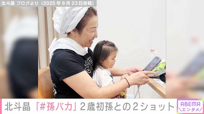 北斗晶と初孫・寿々ちゃん