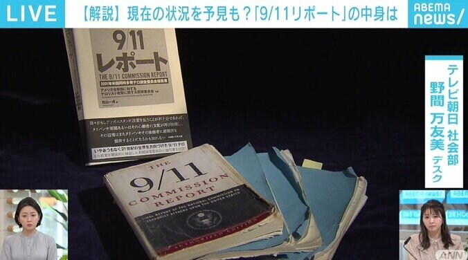 英文567ページの報告書を“執念の翻訳” 息子を失った父が「とりつかれた」7年 『9/11レポート』 3枚目