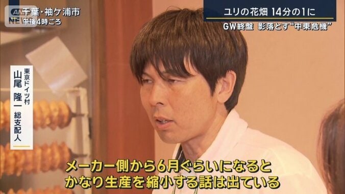 東京ドイツ村　山尾隆一総支配人