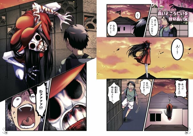 アクロバティックサラサラや100キロババア、邪視…巷でウワサの“都市伝説”を徹底解剖＆ビジュアル化！ 『ムー認定！都市伝説ビジュアル大事典 怪の巻』 4枚目