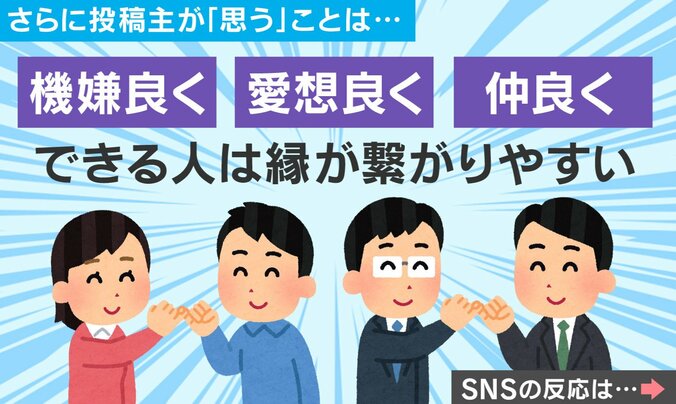 声が掛かりやすい人