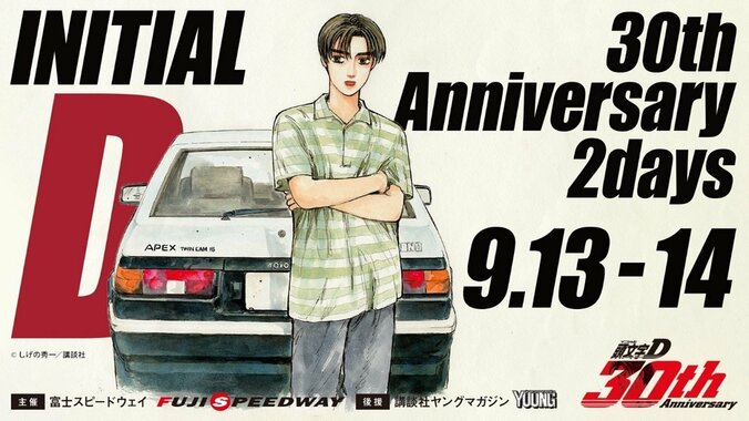 [Photos/Images] Initial D 30th Anniversary Event Tickets Now On Sale, To Be Held at Fuji Speedway 1st