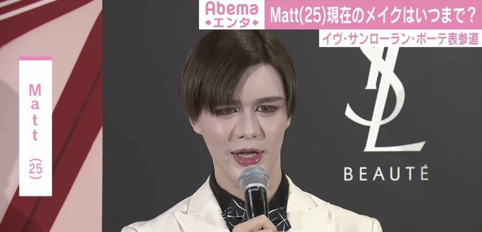 Matt、“美の最終目標”について「今のお化粧を一生続けるとは思わない」「魂が求めていることを優先したい」 1枚目