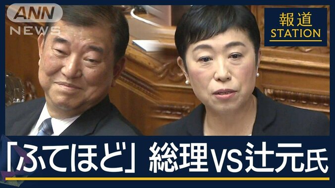 総理VS辻元氏…企業・団体献金禁止めぐり論戦　与党 結論は来年以降先送り方針 1枚目