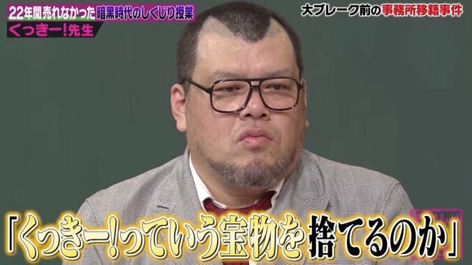 くっきー！ 芸人仲間が明かす“事務所移籍事件”…大ブレイク直前に吉本をやめようとしていた 1枚目