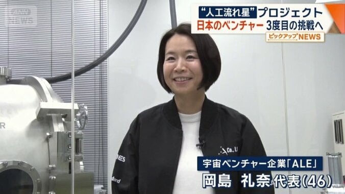 宇宙ベンチャー企業「ALE」　岡島礼奈代表