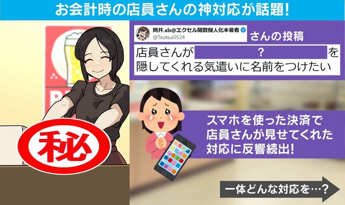 会計時の店員さんの神対応を描いたイラスト