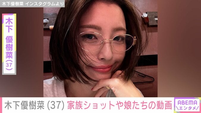 木下優樹菜さん