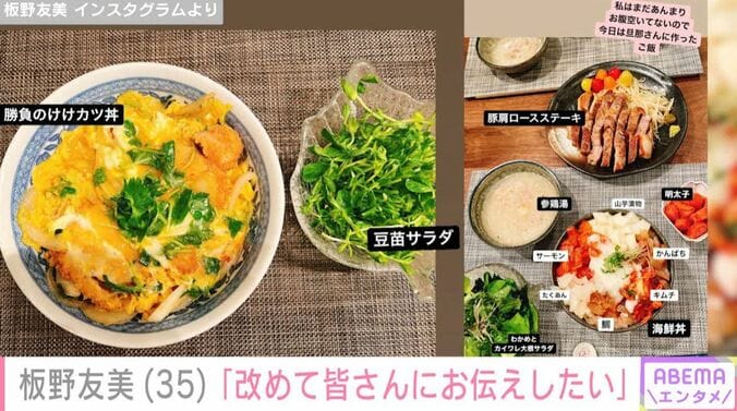 板野友美が作った料理