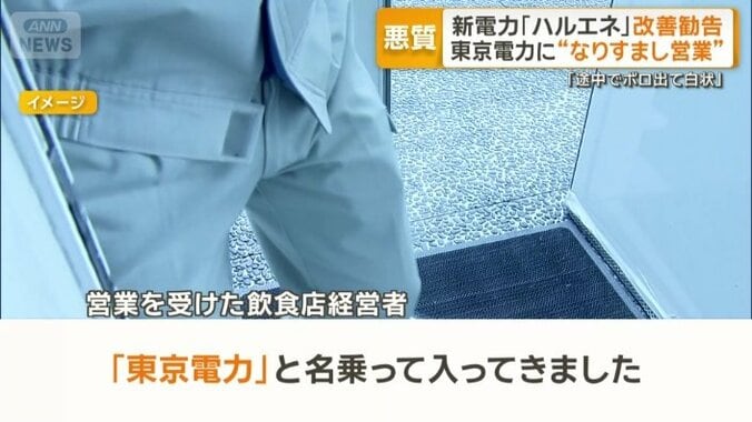 「『東京電力』と名乗って入ってきた」
