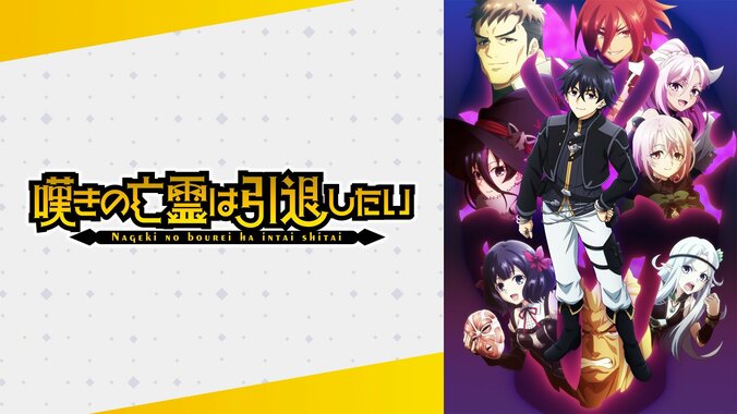 [Fotos/Bilder] Herbst-Anime 2025 „Finale Rangliste“: „My Status as an Assassin Obviously Exceeds the Hero's“ führt bei Wiedergaben, „Tojima Rider“ bei Kommentaren 11