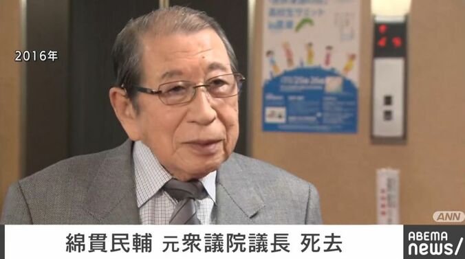 元衆議院議長・綿貫民輔さん