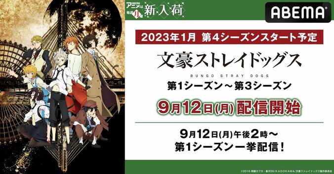 文豪×異能バトル！アニメ『文豪ストレイドッグス』1～3期、ABEMAにて3週連続で一挙配信 1枚目