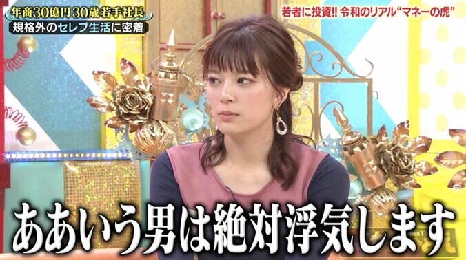 女子アナ、5年間彼女ナシのカリスマ社長に「絶対無理！」“浮気男”の可能性を指摘 1枚目