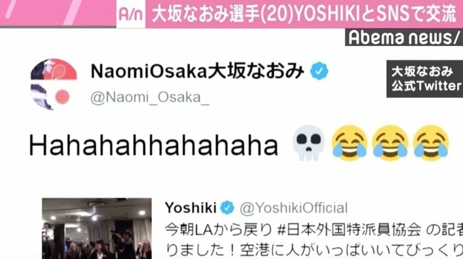 大坂なおみ選手、帰国便に同乗していたX JAPAN・YOSHIKIとSNSで交流 3枚目