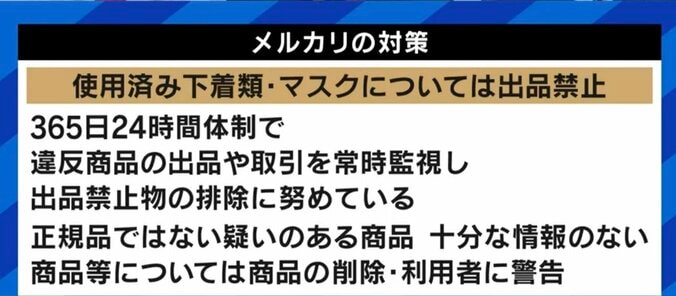 「バイトで言えば高時給。売れたらラッキー」Twitterやメルカリで使用済の下着やマスクを売る女性たち…個人の自由か、それとも規制をすべきなのか 10枚目