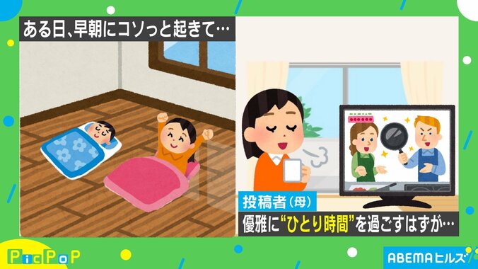 ひとり時間を満喫したい母の計画が“崩壊” コントのようなオチに「同じことしてた…」「わかるわかるわかる」共感殺到 1枚目