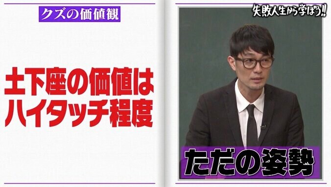 借金芸人「土下座はハイタッチ程度の価値」“しくじり先生”でクズ発言が止まらない 1枚目