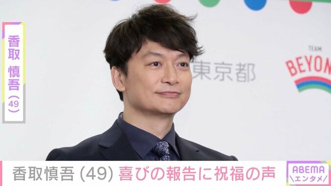 【写真・画像】激変した姿が話題・香取慎吾（49）、笑顔の最新ショットに反響「幸せになれるステキ空間をありがとう」　1枚目