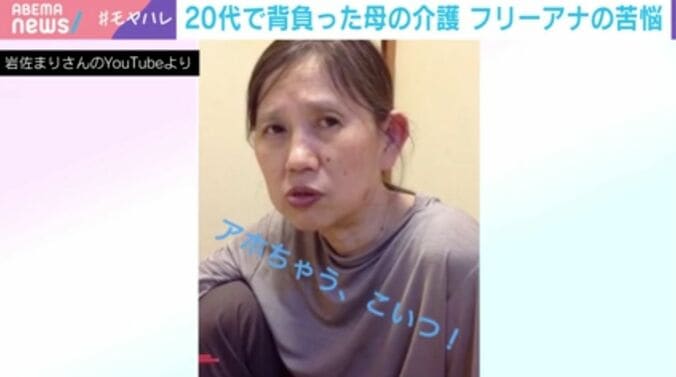 岩佐まりさんのYouTubeより