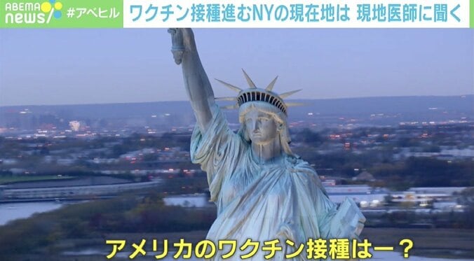 「今のNYは日本の数カ月先の姿」“ワクチン無関心層”がカギ？ 現地医師に聞く 1枚目