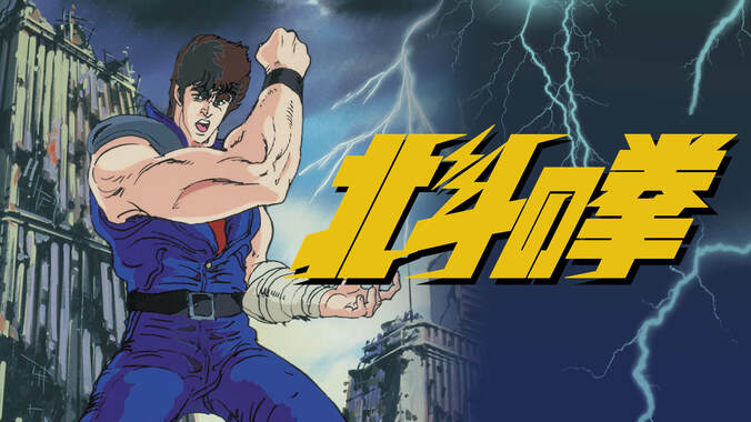「なつかしアニメチャンネル」新設決定『シティーハンター』『北斗の拳』『金田一少年』『遊戯王』など80年代～00年代アニメを毎日放送 3枚目