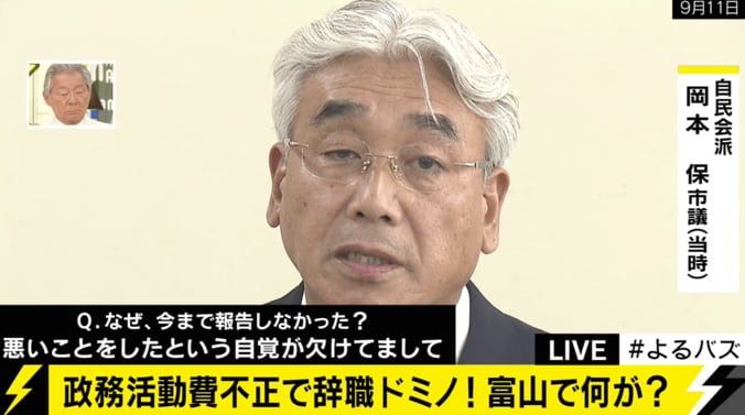 不正手口が“伝統芸の組織犯罪”レベル　富山市議会で「辞職ドミノ」発生 2枚目