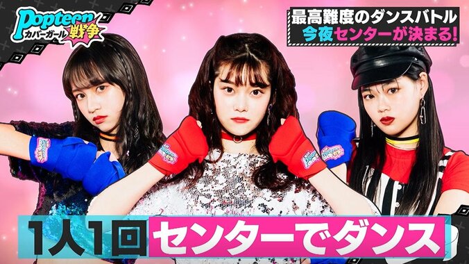最高難易度のダンスバトルで審査員が一番グッときたのは…？遂にセンターが決定！『第3次ポプ戦』 2枚目